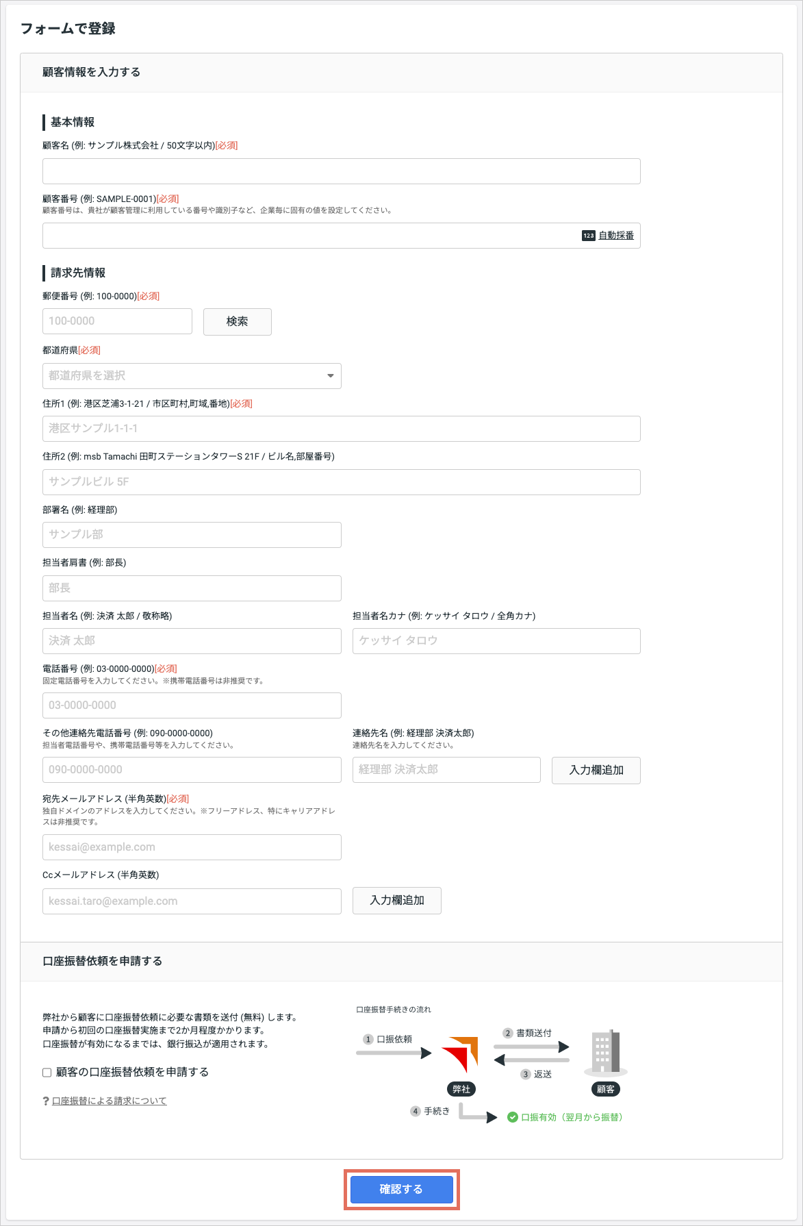 顧客登録bfw.png