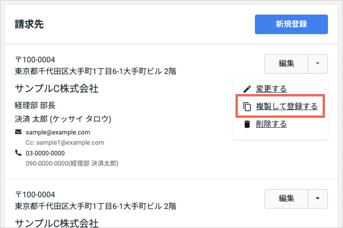 請求先変更1.png