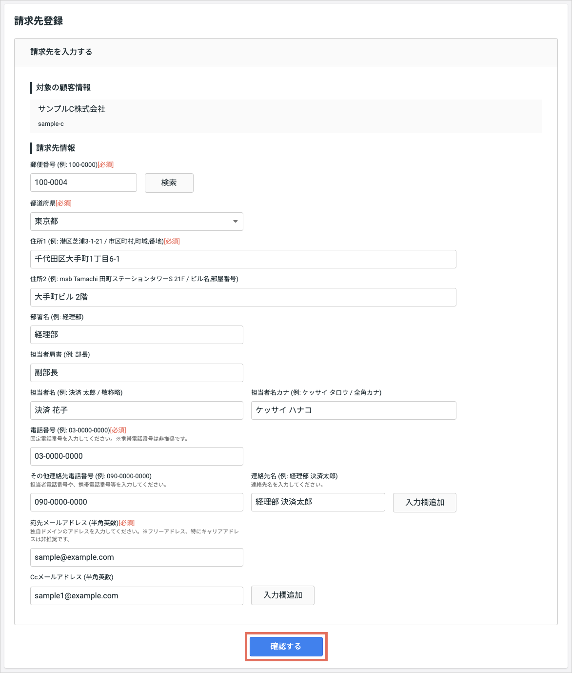 請求先複製2.png