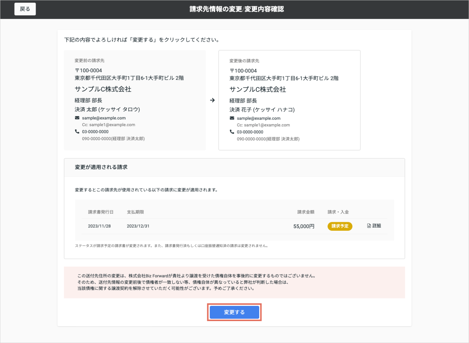 請求先変更3 BFW譲渡あり.png