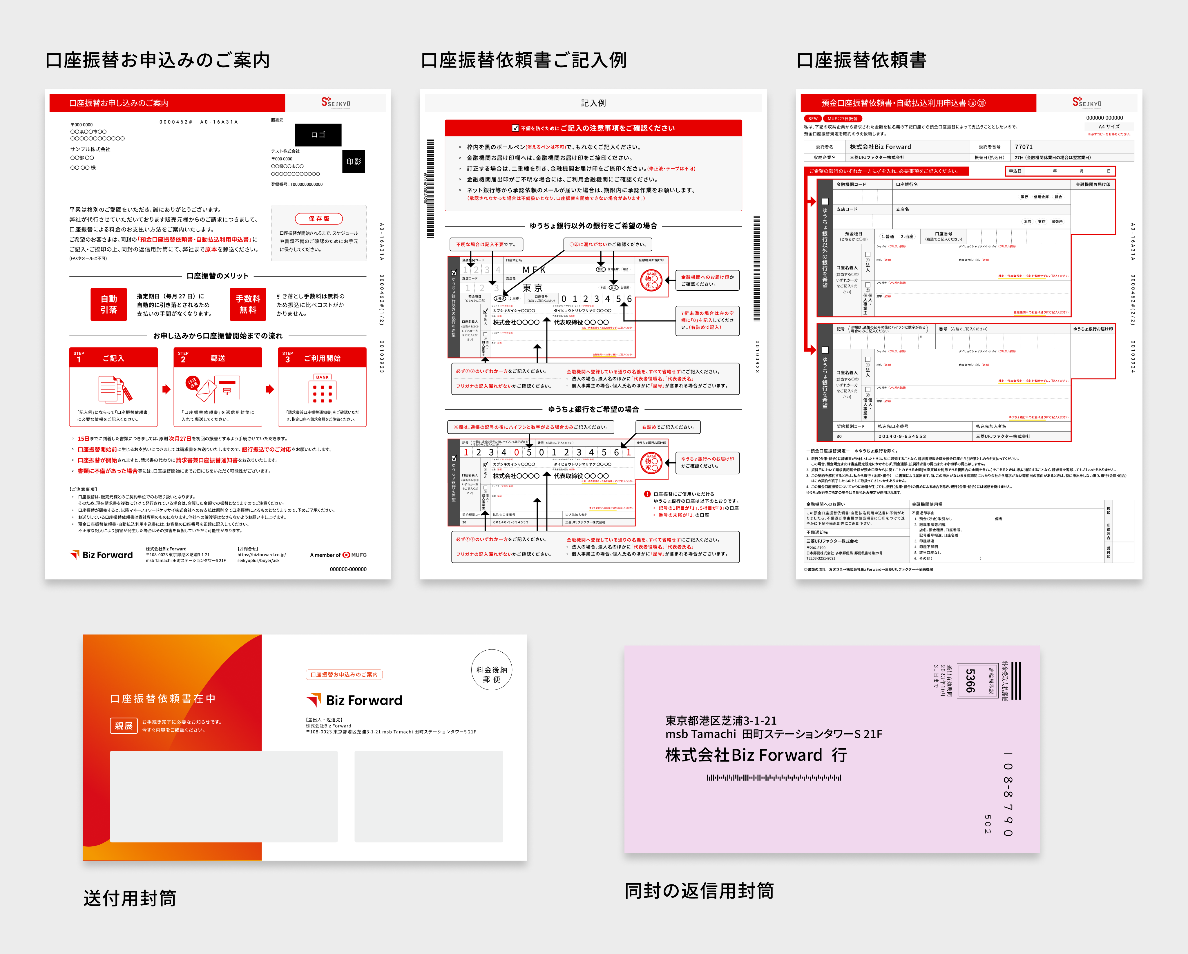 口座振替依頼書セット_bfw.png
